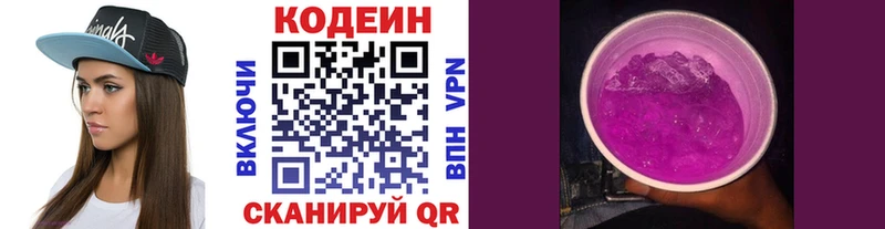 Codein Purple Drank  хочу наркоту  omg ссылки  Первомайск 