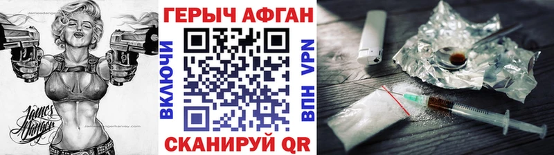 Героин Афган  купить наркотики сайты  Первомайск 