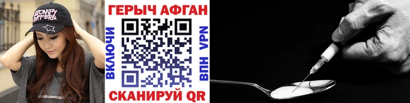 Героин афганец Первомайск