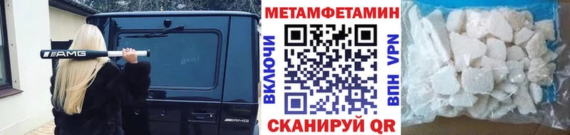 Метамфетамин Methamphetamine  Первомайск 